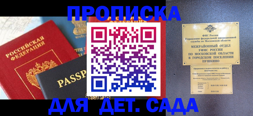 прописка для военкомата в Горнозаводске