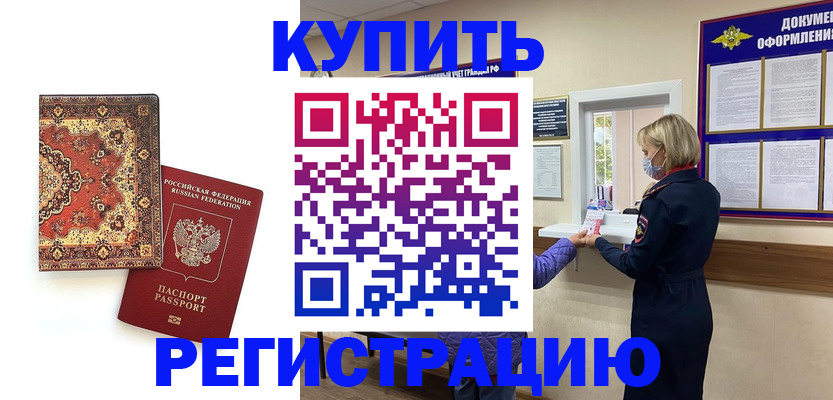прописка для военкомата в Горнозаводске